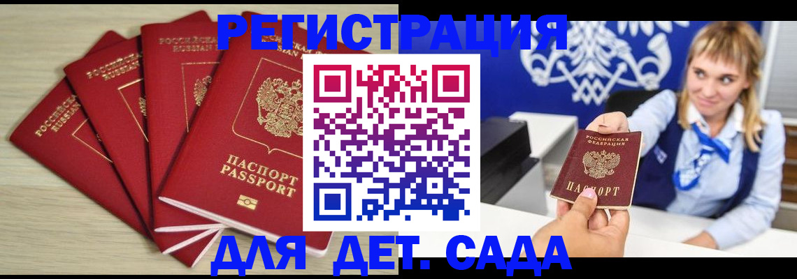 прописка 2025 в Моздоке