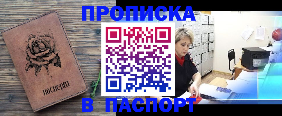 прописка для школы в Моздоке