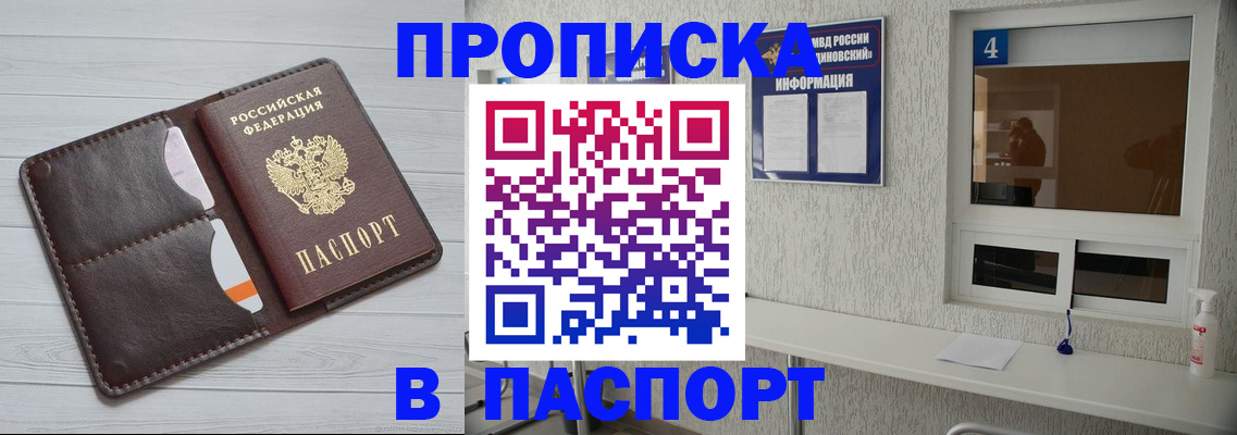 прописка регистрация в Моздоке