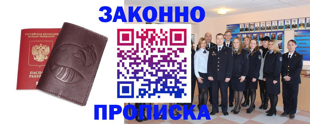 временная прописка в Моздоке