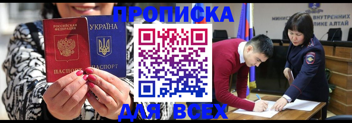 купить прописку в Моздоке
